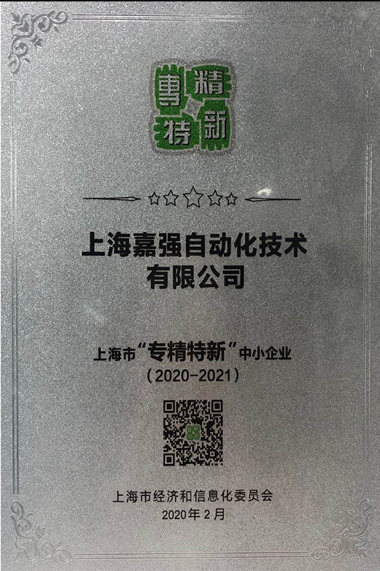 專(zhuan)精(jīng)特新(xin)